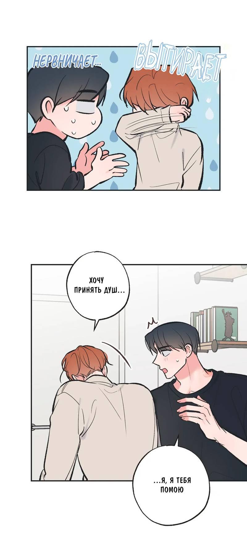 Манга Среди звёзд - Глава 109 Страница 27