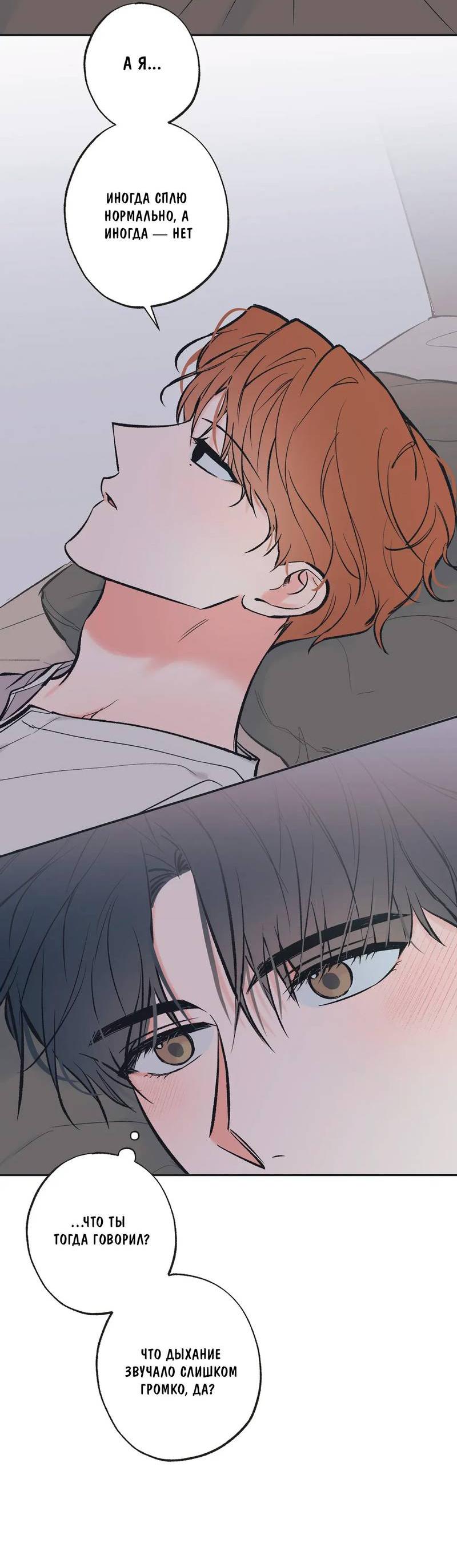 Манга Среди звёзд - Глава 109 Страница 40