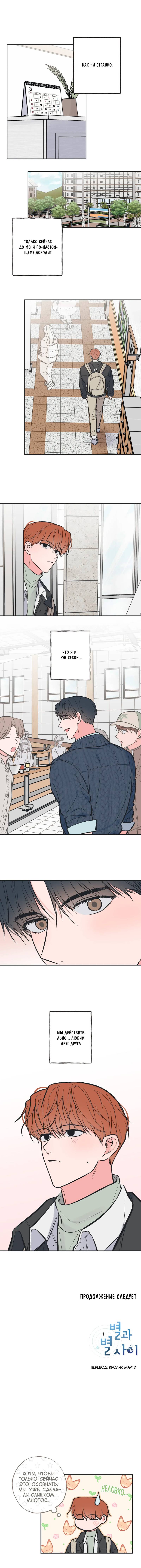 Манга Среди звёзд - Глава 109 Страница 48