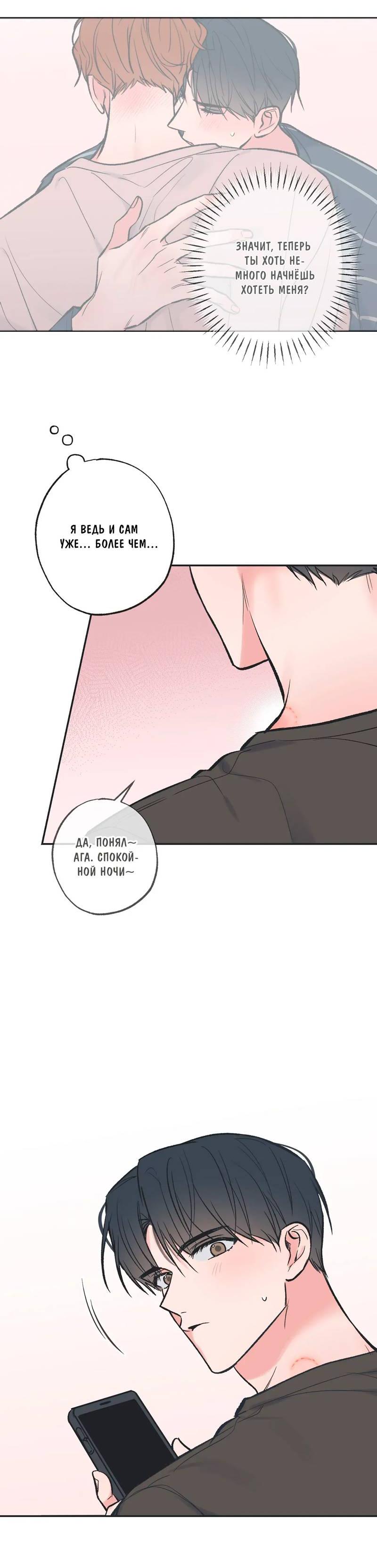 Манга Среди звёзд - Глава 109 Страница 35