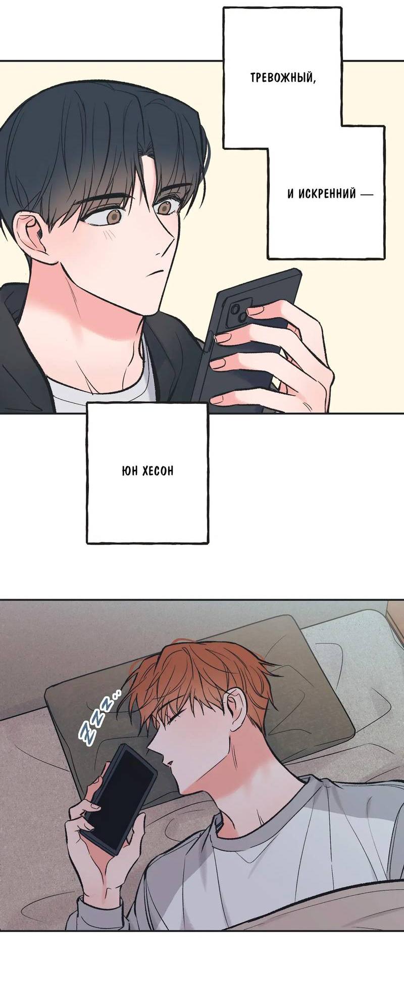 Манга Среди звёзд - Глава 109 Страница 47