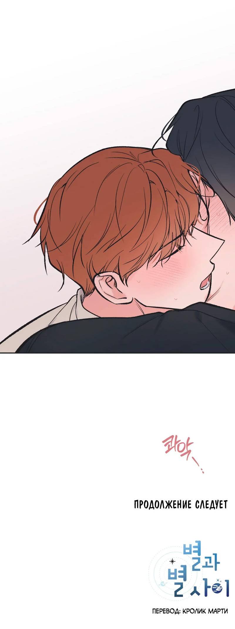 Манга Среди звёзд - Глава 108 Страница 46