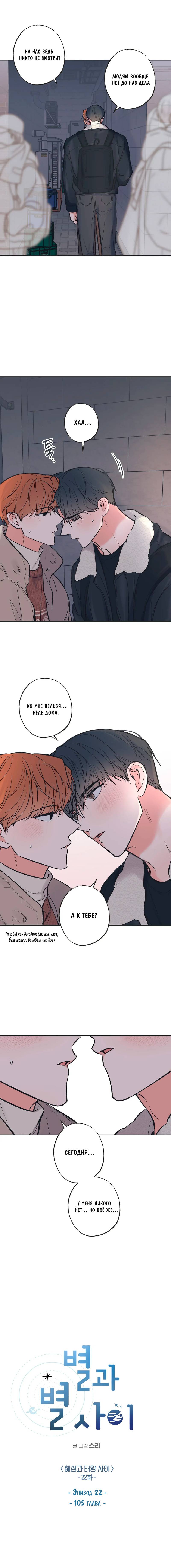 Манга Среди звёзд - Глава 108 Страница 16