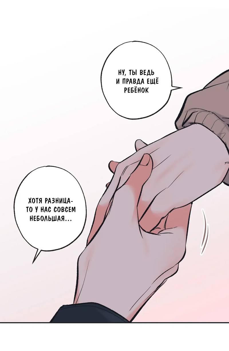 Манга Среди звёзд - Глава 108 Страница 8