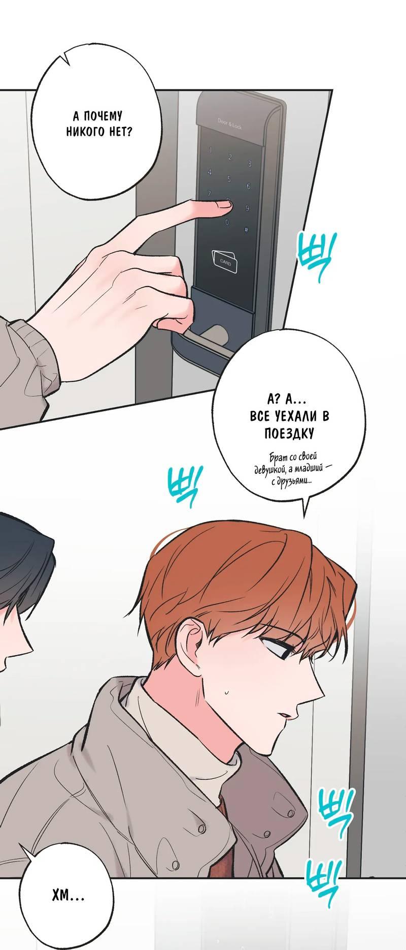 Манга Среди звёзд - Глава 108 Страница 17