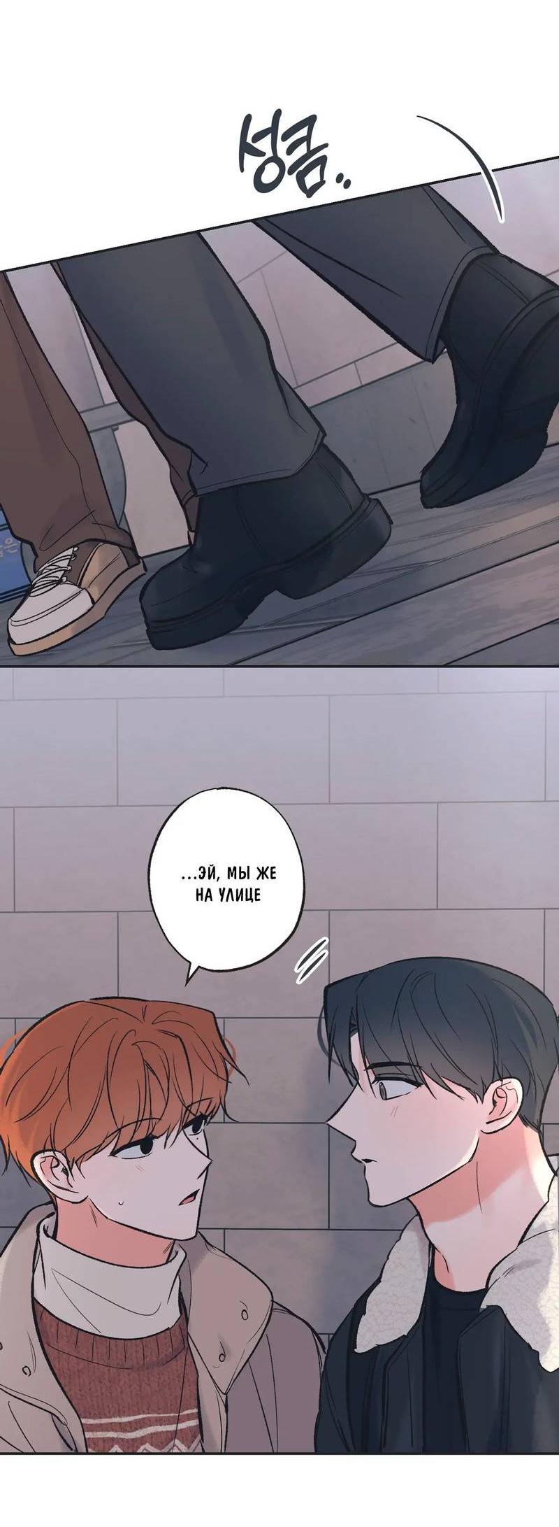 Манга Среди звёзд - Глава 108 Страница 14