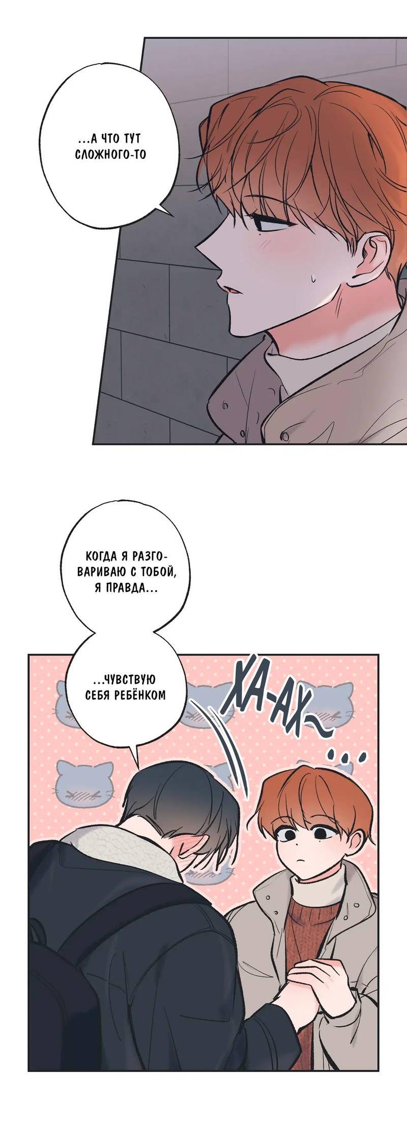 Манга Среди звёзд - Глава 108 Страница 7