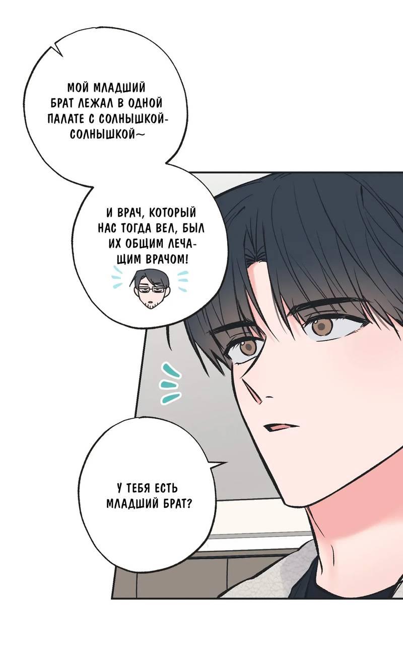 Манга Среди звёзд - Глава 107 Страница 8