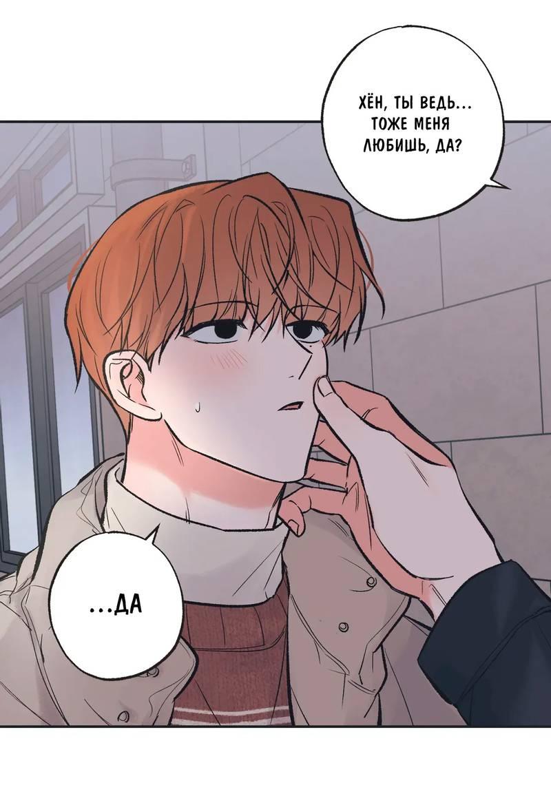 Манга Среди звёзд - Глава 107 Страница 38