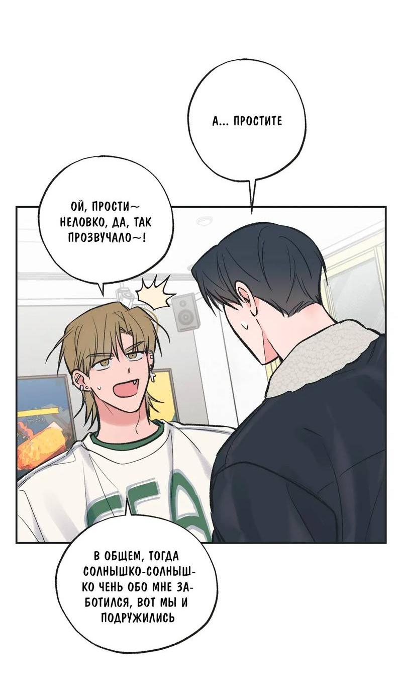 Манга Среди звёзд - Глава 107 Страница 10