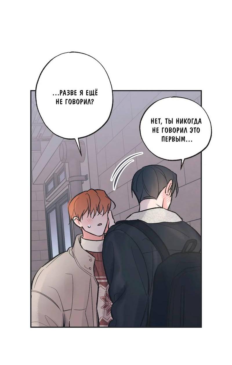 Манга Среди звёзд - Глава 107 Страница 40