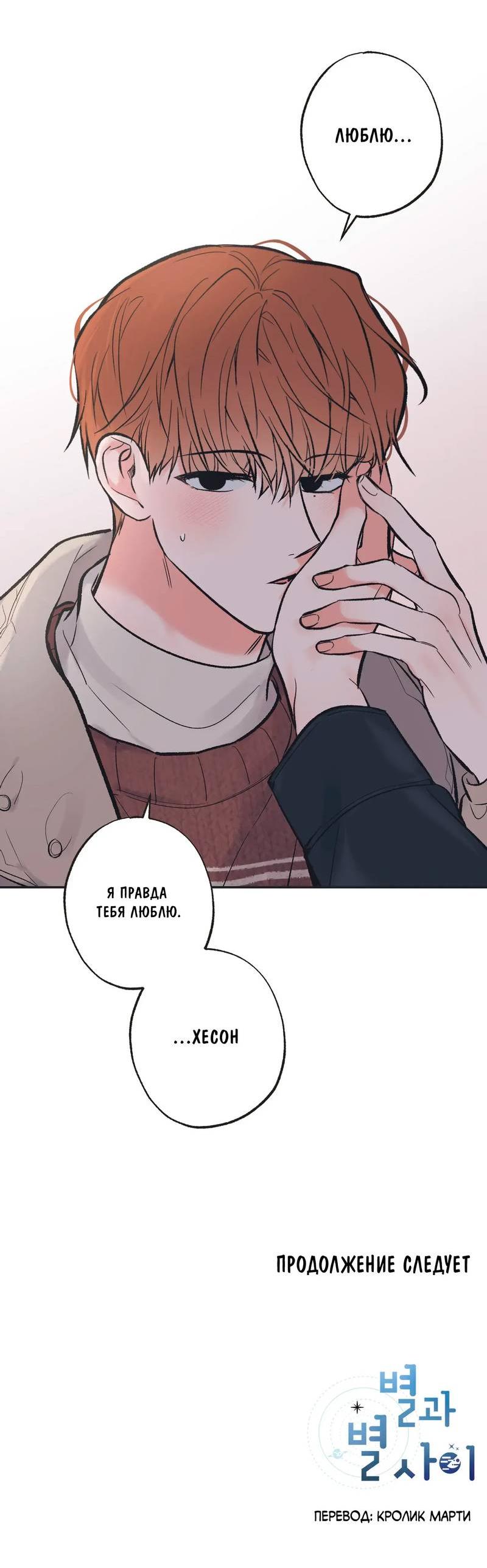 Манга Среди звёзд - Глава 107 Страница 44