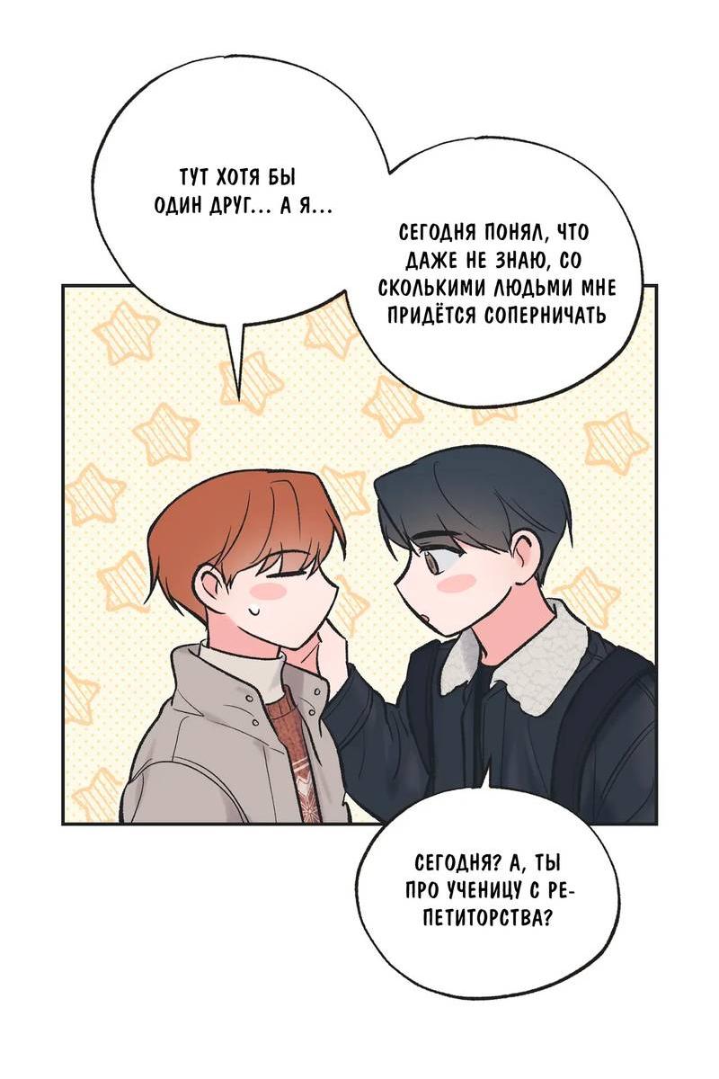 Манга Среди звёзд - Глава 107 Страница 32