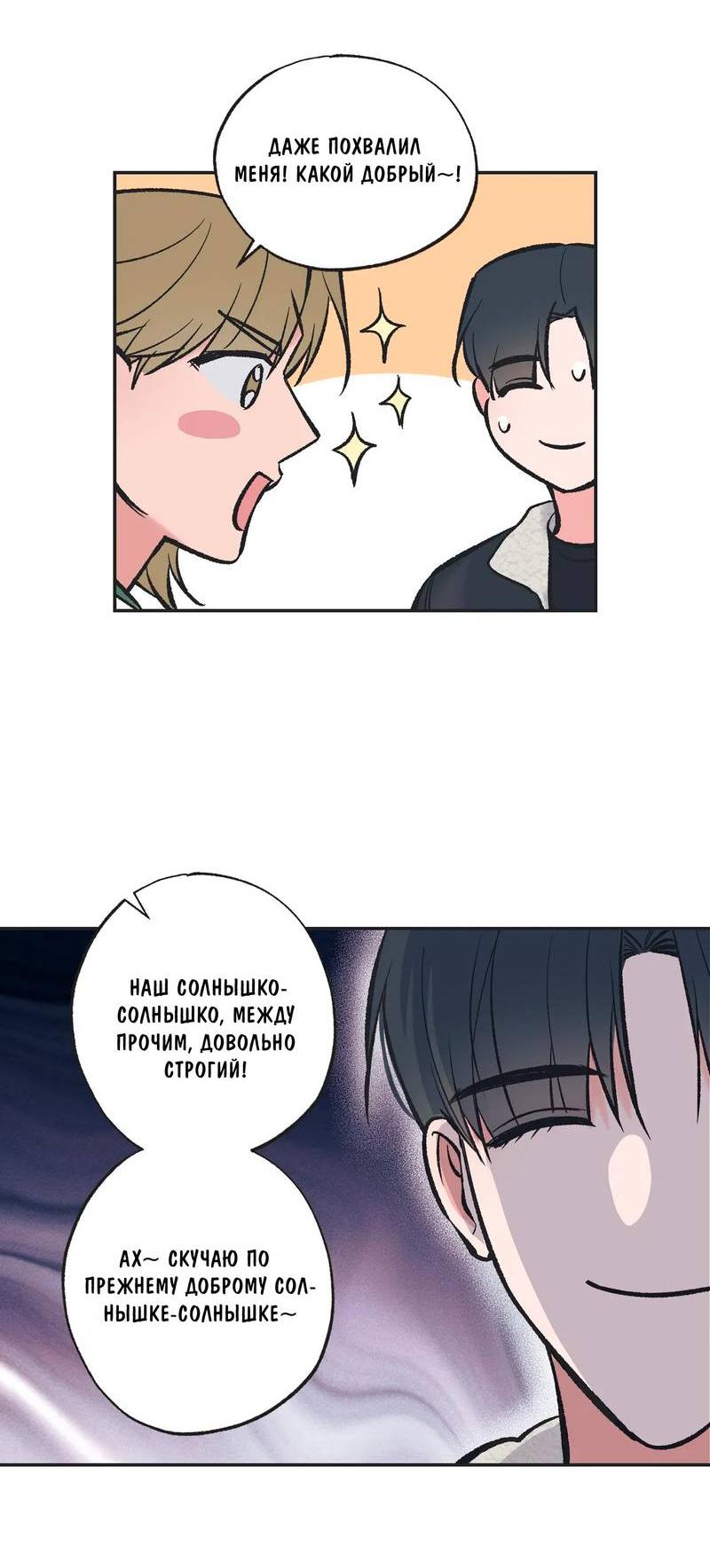 Манга Среди звёзд - Глава 107 Страница 6