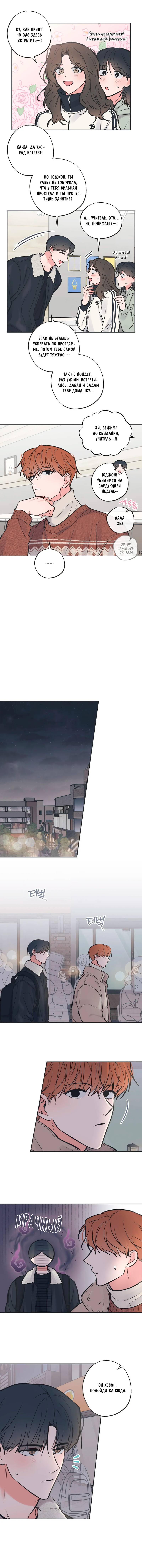 Манга Среди звёзд - Глава 107 Страница 23