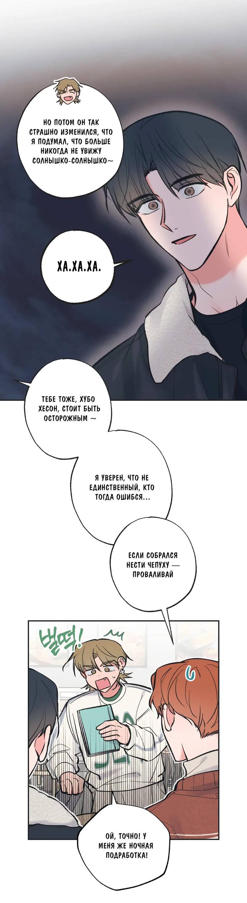 Манга Среди звёзд - Глава 107 Страница 18