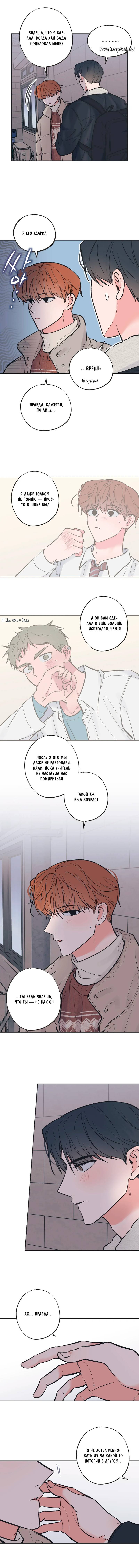 Манга Среди звёзд - Глава 107 Страница 30