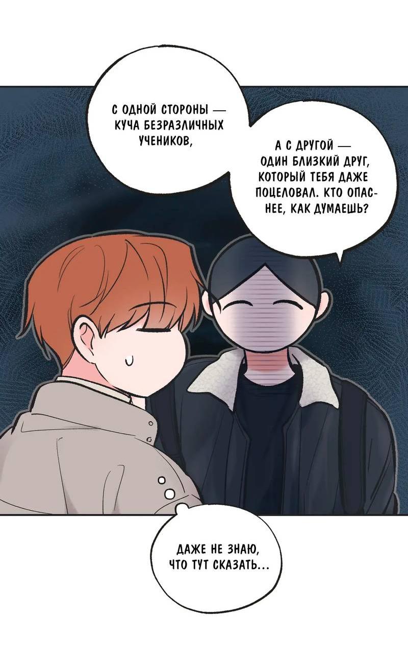 Манга Среди звёзд - Глава 107 Страница 33