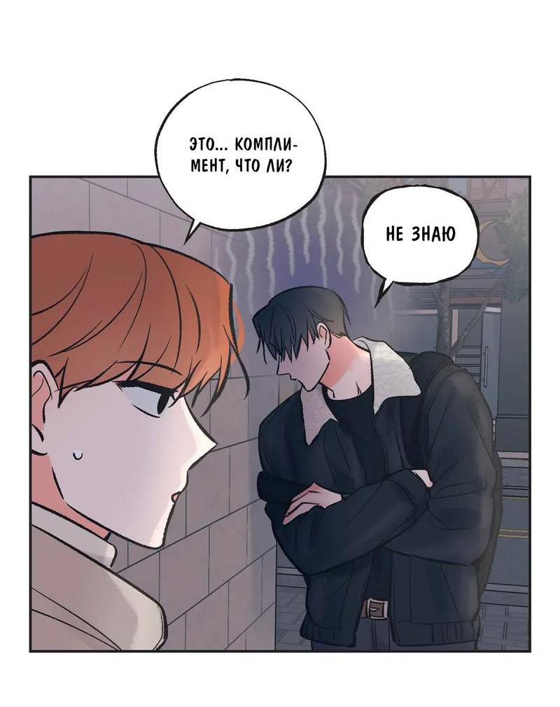 Манга Среди звёзд - Глава 107 Страница 27