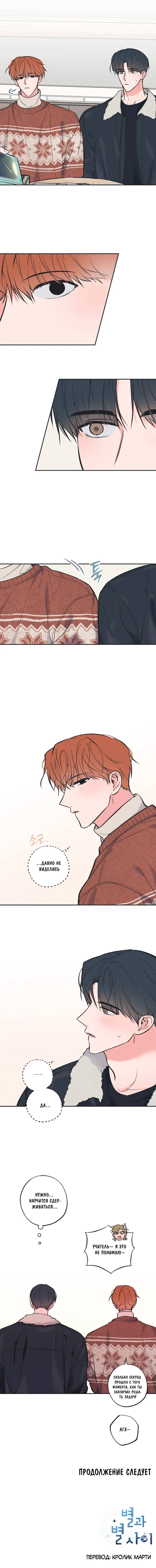 Манга Среди звёзд - Глава 106 Страница 41