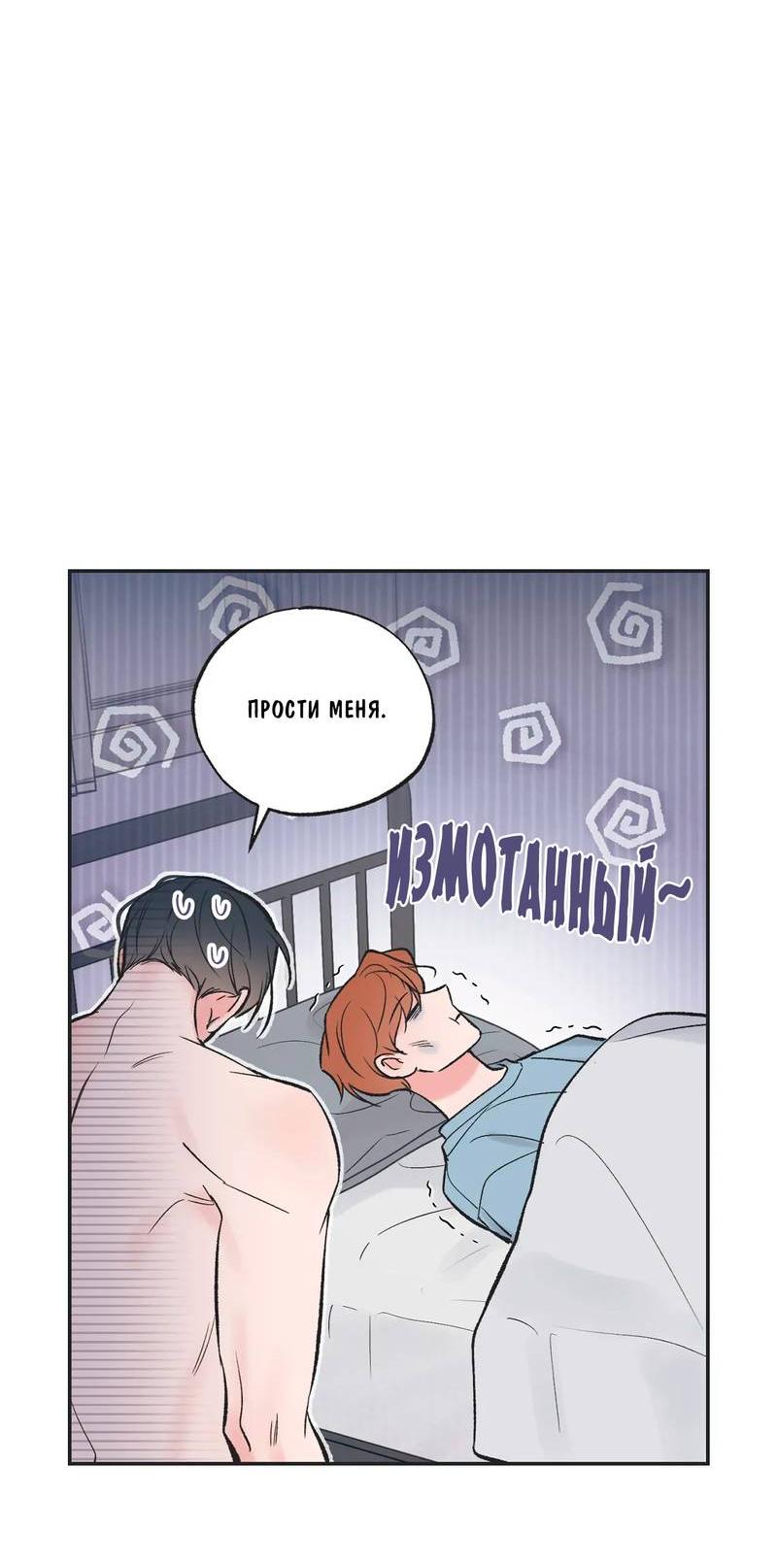 Манга Среди звёзд - Глава 106 Страница 21