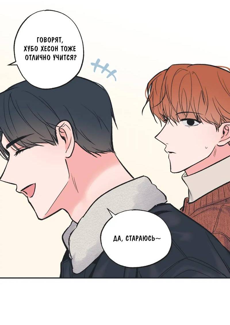 Манга Среди звёзд - Глава 106 Страница 39