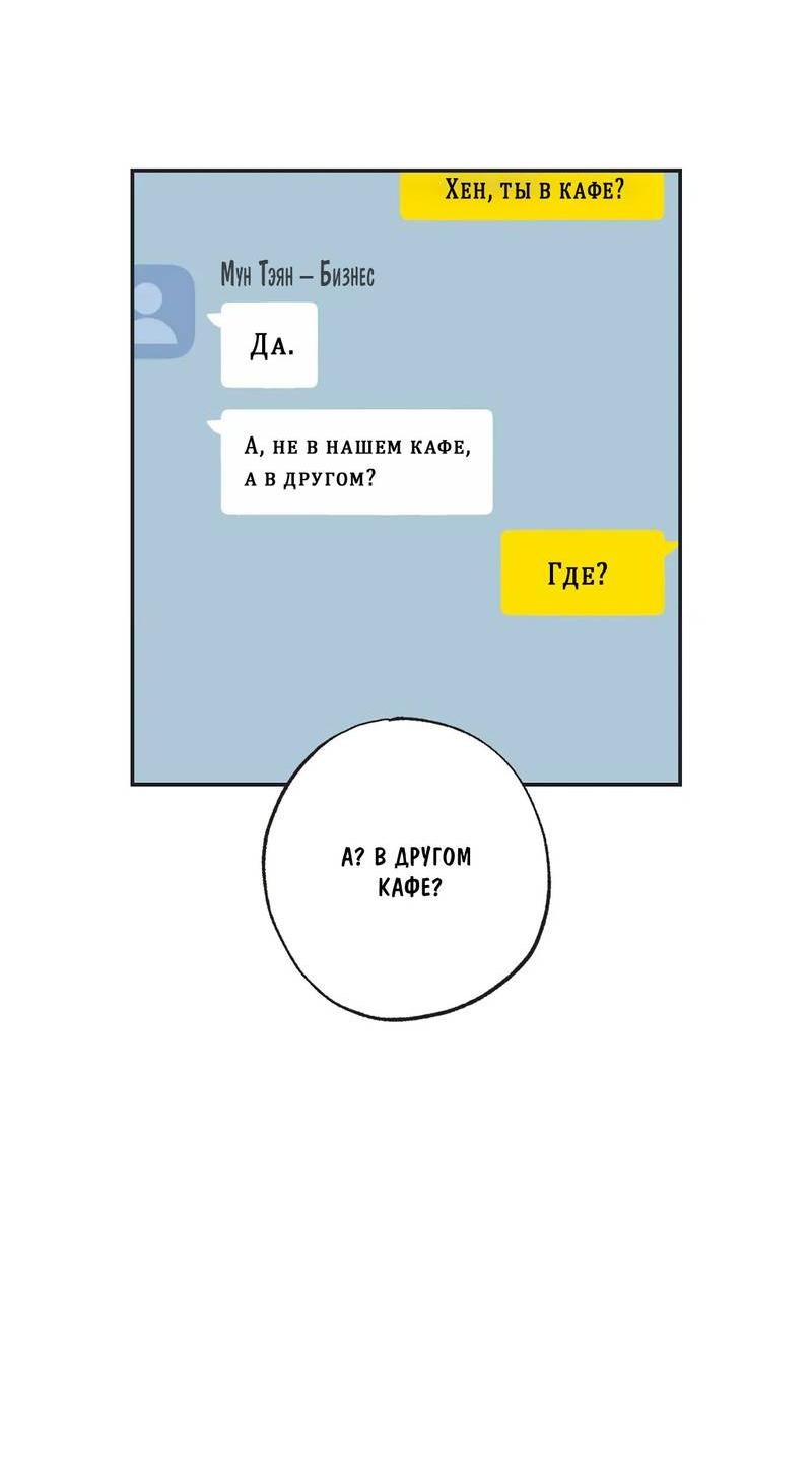 Манга Среди звёзд - Глава 106 Страница 35