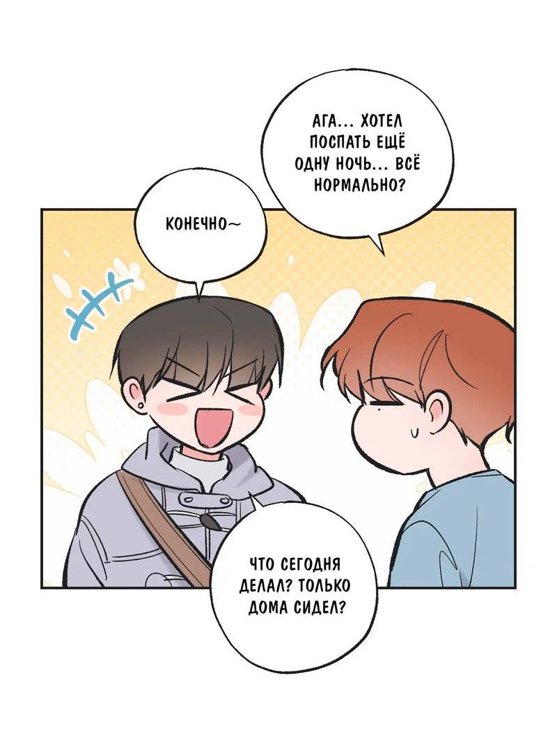 Манга Среди звёзд - Глава 106 Страница 28