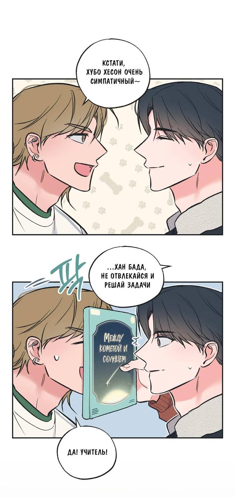 Манга Среди звёзд - Глава 106 Страница 40