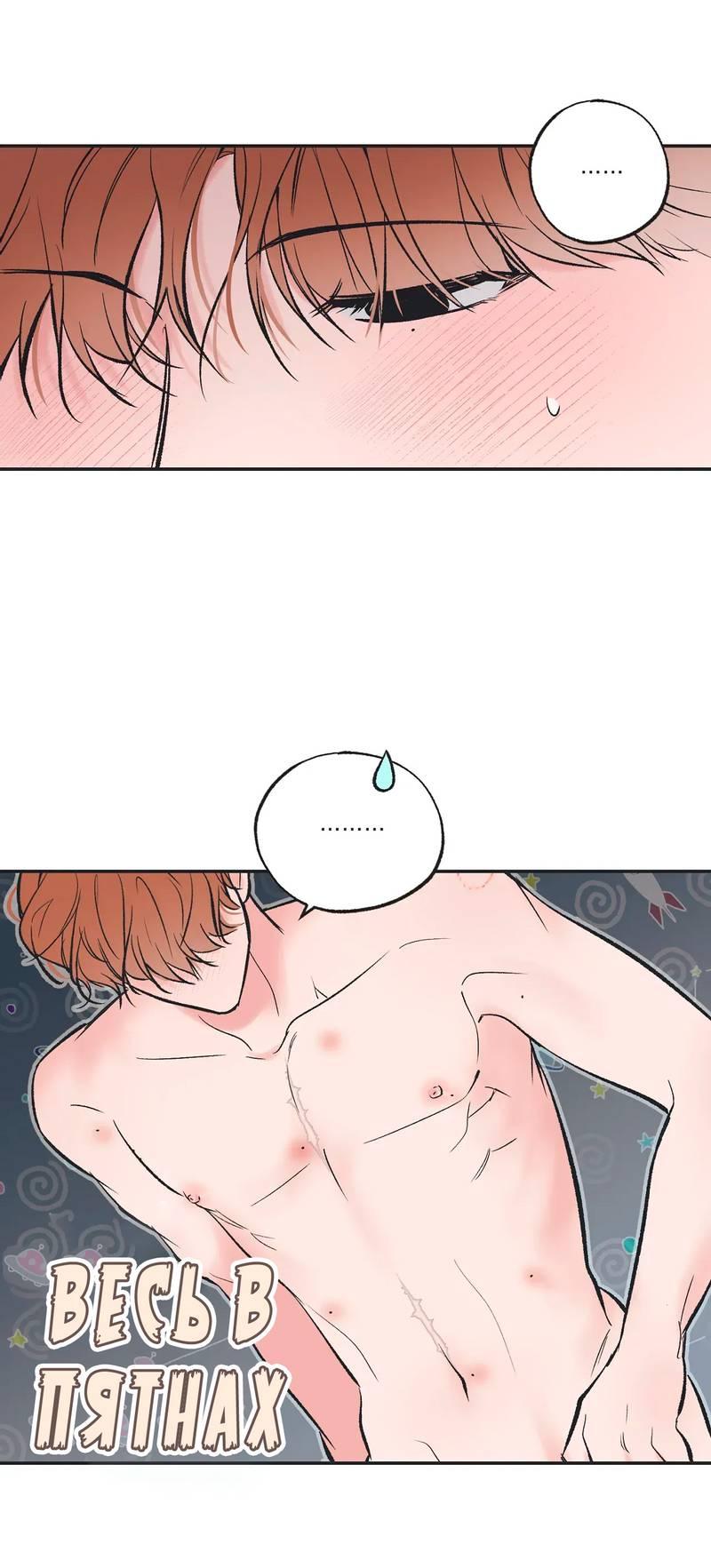 Манга Среди звёзд - Глава 106 Страница 8