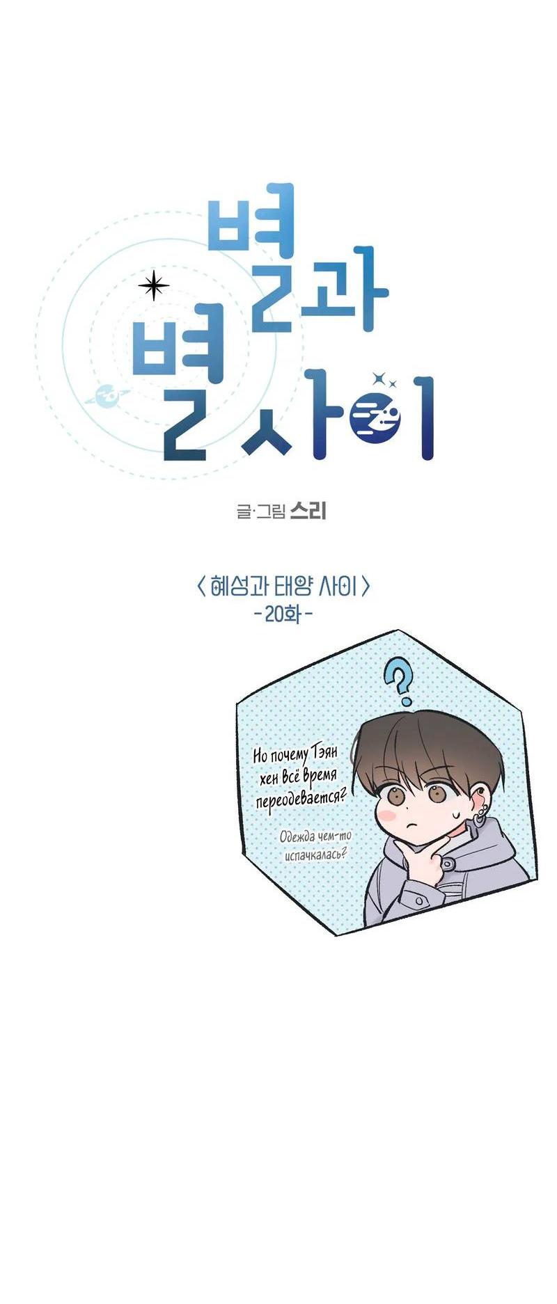 Манга Среди звёзд - Глава 106 Страница 30