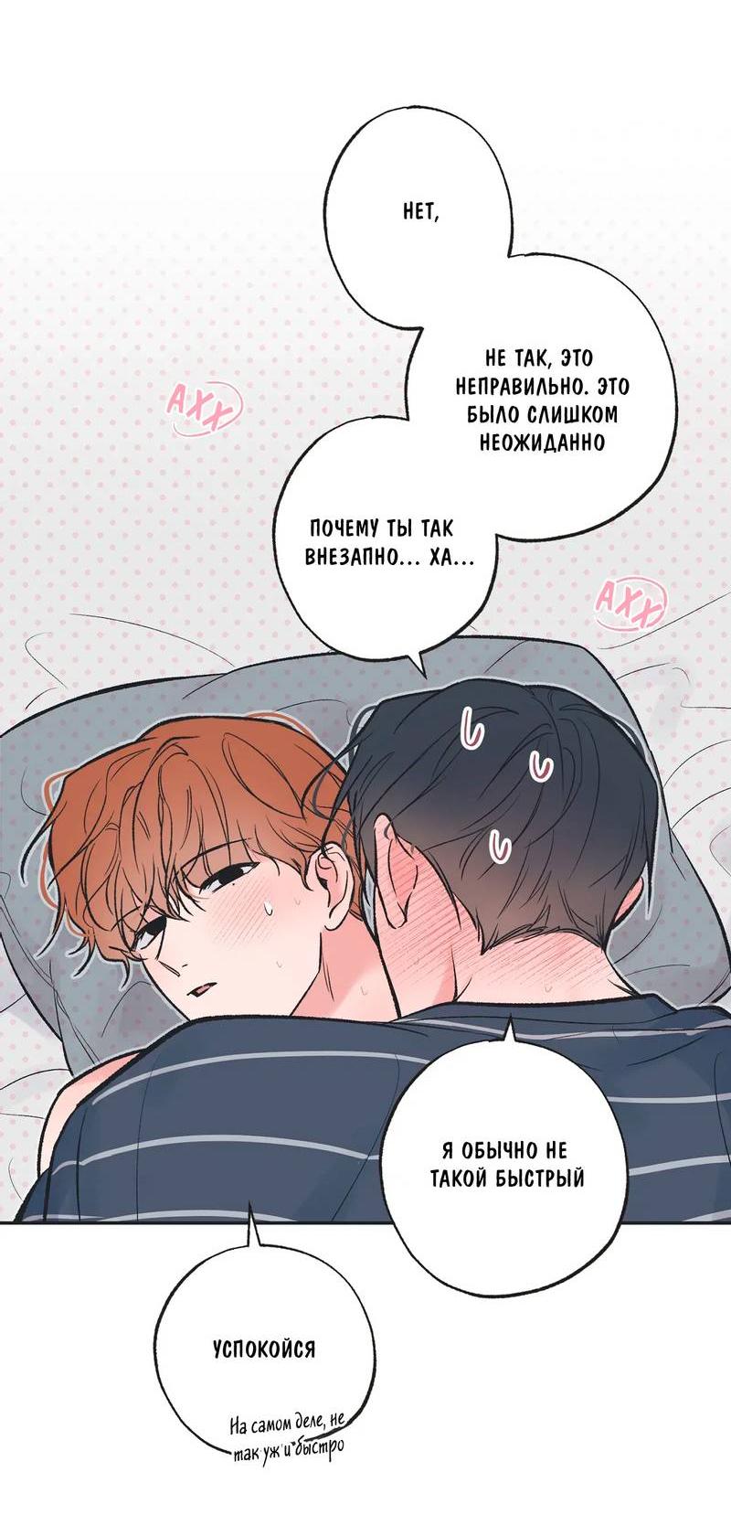 Манга Среди звёзд - Глава 105 Страница 39