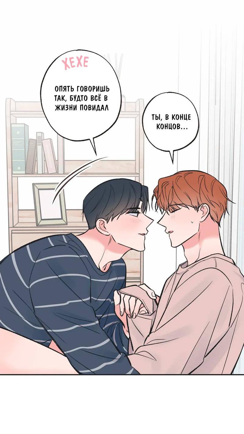 Манга Среди звёзд - Глава 105 Страница 26