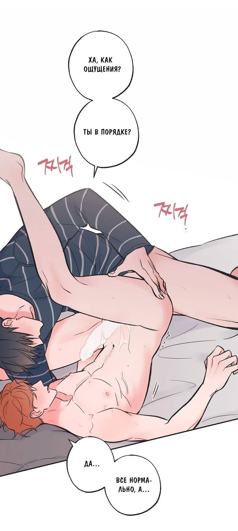 Манга Среди звёзд - Глава 105 Страница 32