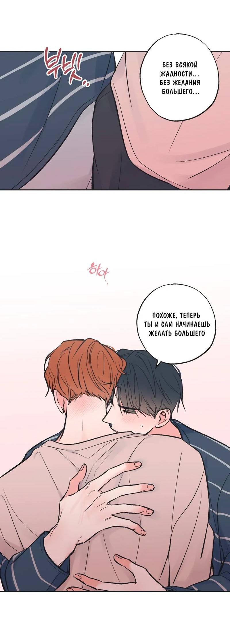Манга Среди звёзд - Глава 105 Страница 10
