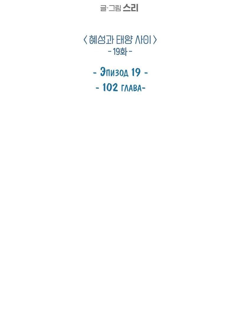 Манга Среди звёзд - Глава 105 Страница 29