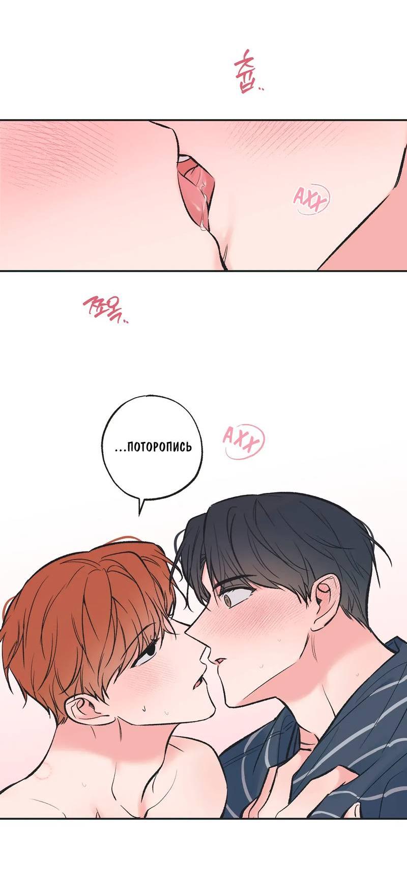 Манга Среди звёзд - Глава 105 Страница 37