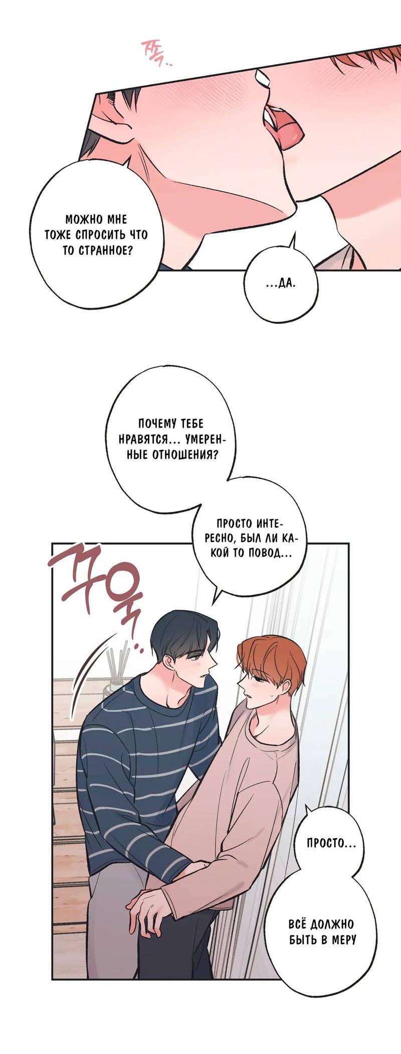 Манга Среди звёзд - Глава 105 Страница 9