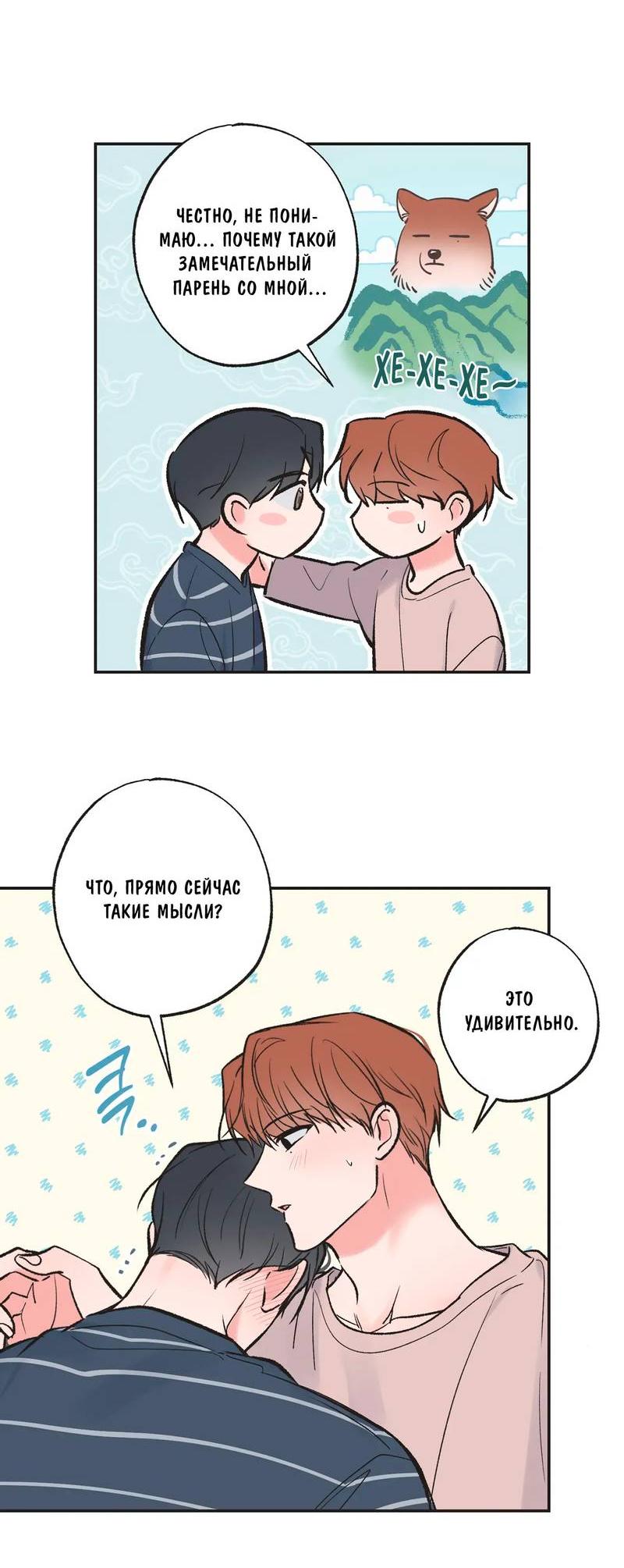 Манга Среди звёзд - Глава 105 Страница 5