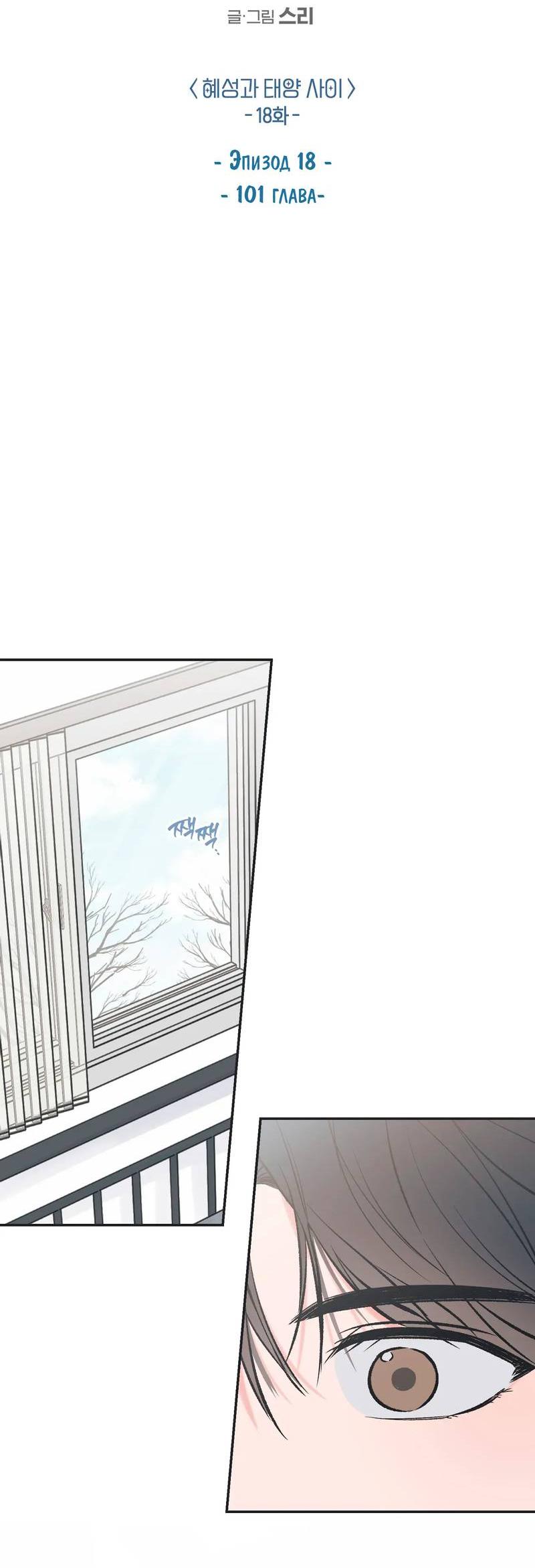 Манга Среди звёзд - Глава 104 Страница 14