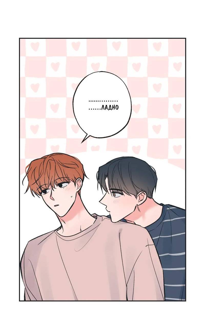 Манга Среди звёзд - Глава 104 Страница 33