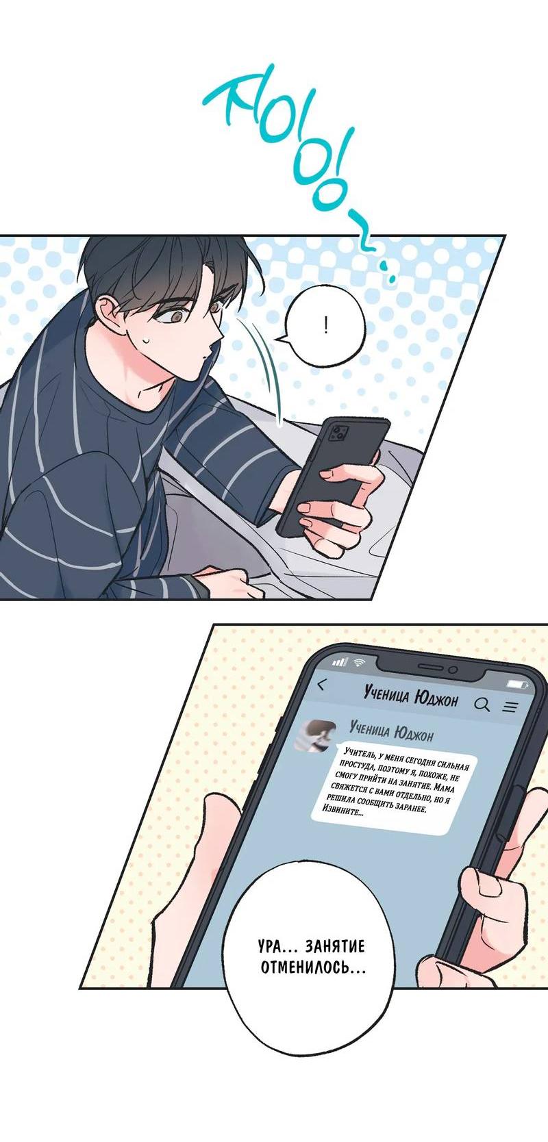 Манга Среди звёзд - Глава 104 Страница 16