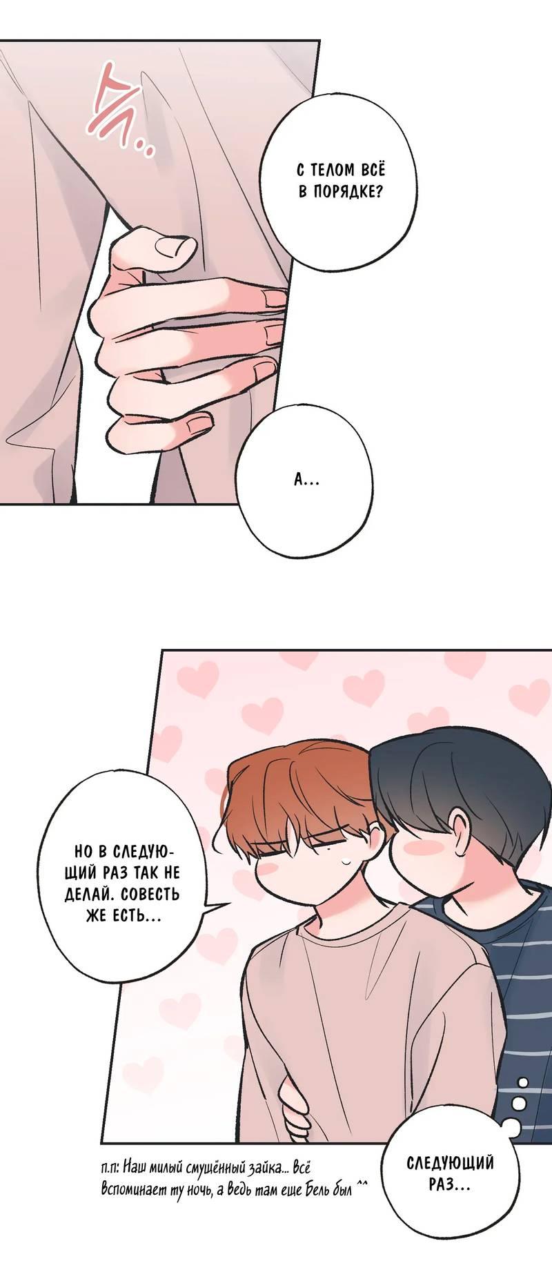 Манга Среди звёзд - Глава 104 Страница 34