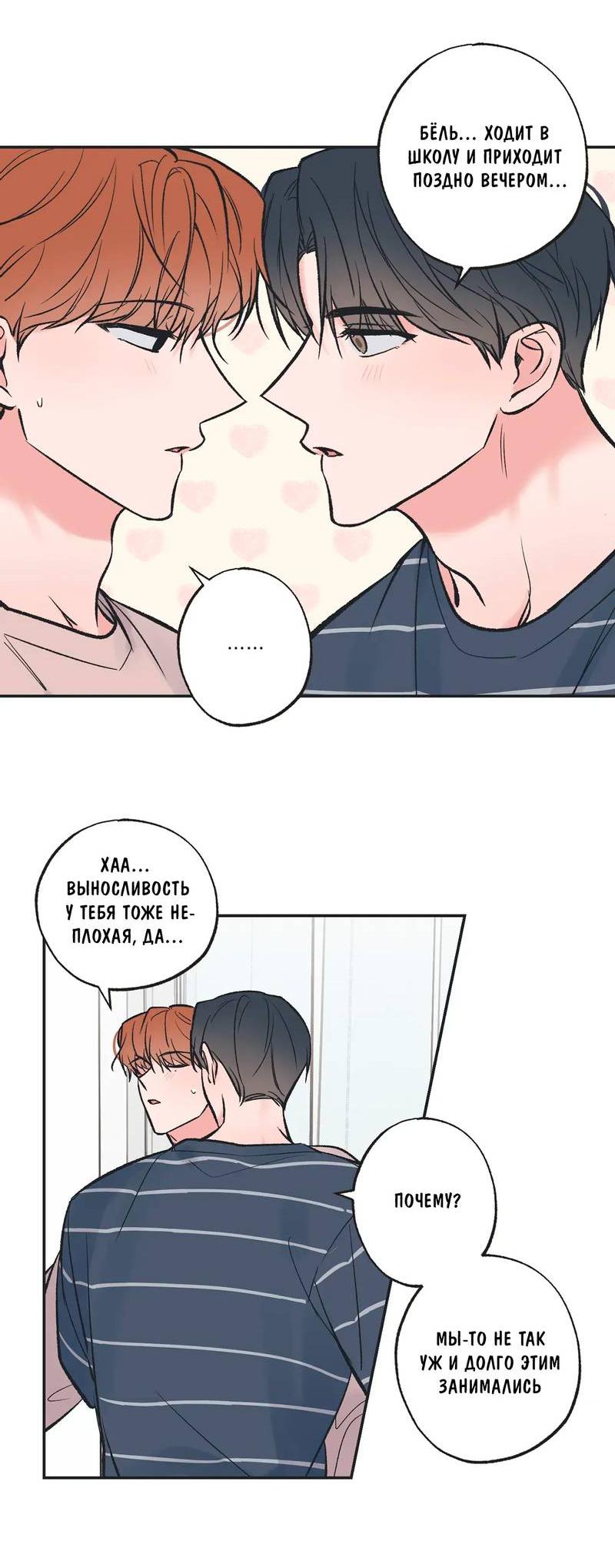 Манга Среди звёзд - Глава 104 Страница 40