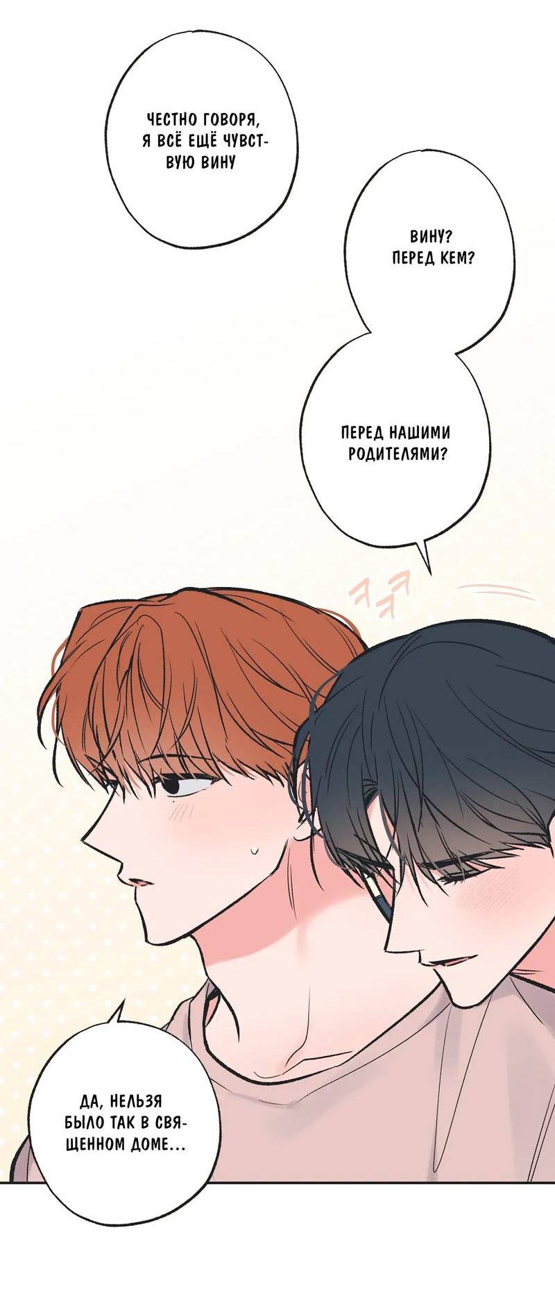Манга Среди звёзд - Глава 104 Страница 35