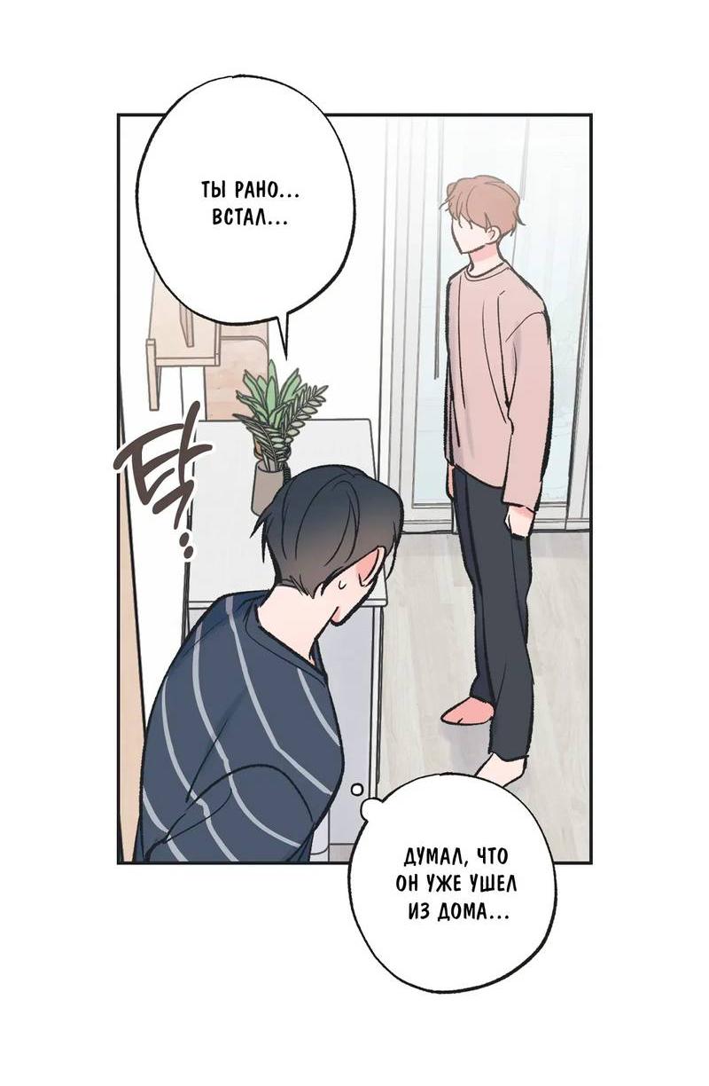 Манга Среди звёзд - Глава 104 Страница 20