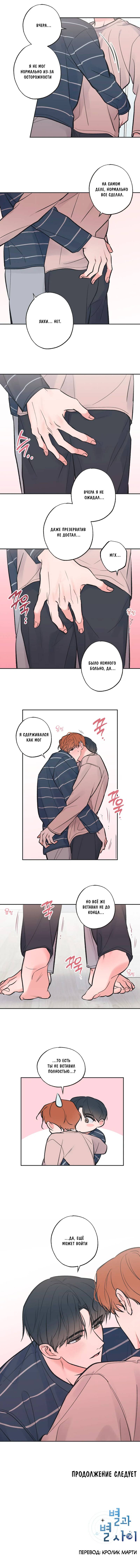 Манга Среди звёзд - Глава 104 Страница 41