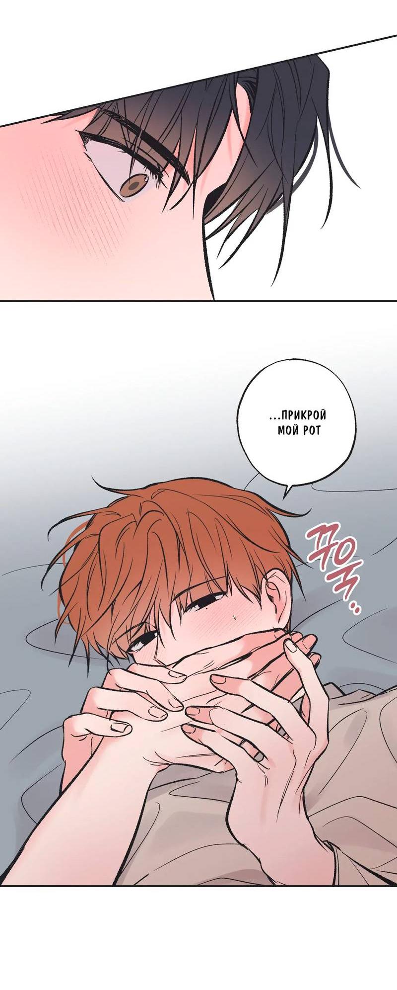 Манга Среди звёзд - Глава 103 Страница 35