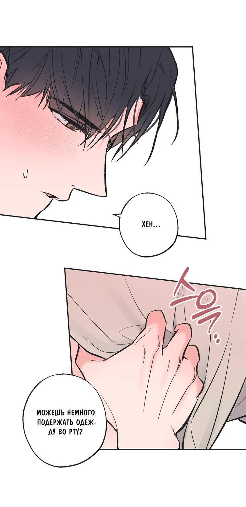 Манга Среди звёзд - Глава 103 Страница 12