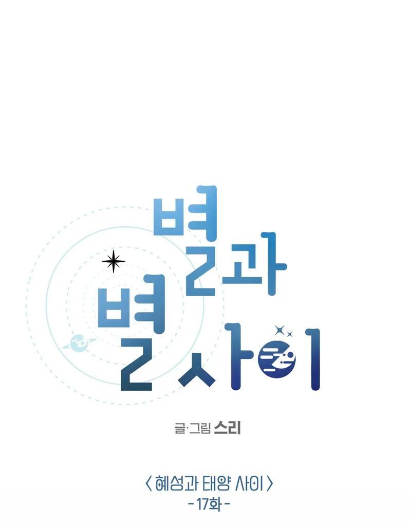 Манга Среди звёзд - Глава 103 Страница 1